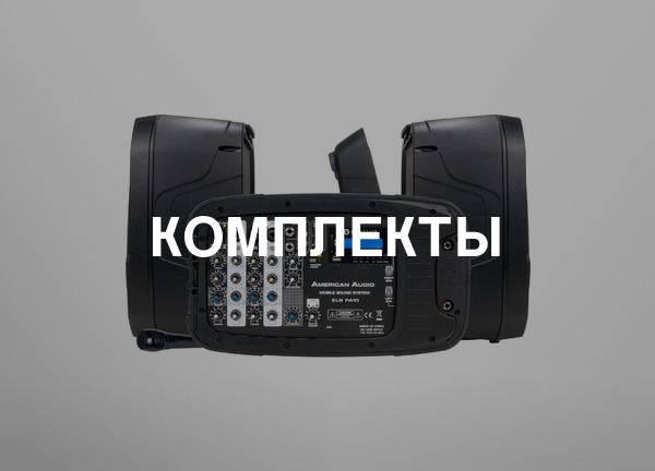 Комплекты
